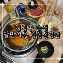 조암냉;난방 | 월성동 술집 추천 포차 갬성 그대로 달밤어묵 월성직영점