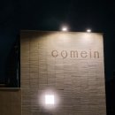 커민(comein)