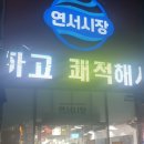 연신내역2번출구 이미지