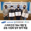 한국안전기술단