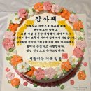 할머니90세생신 이미지