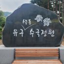 공주 유구색동수국정원 이미지