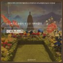 지식의 꽃밭 화장실 | 제주 메이즈랜드 후기 | 커다란 미로 테마파크, 아이랑 가볼만한곳 추천🎟️