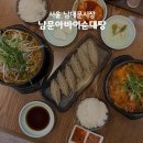 수유리 혼밥왕 증평점 | 다양한 맛으로 즐기는 남대문시장 순대국 | 남문아바이왕순대탕