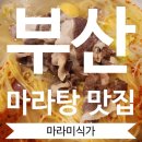 마라미식가 이미지