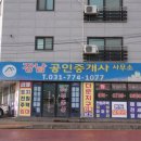 양평공인중개사사무소 이미지