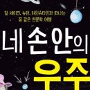 네손에우주