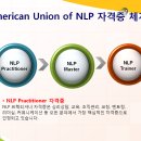 국제공인 NLP 신경언어프로그래밍 자격증 과정 이미지