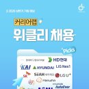 씨제이올리브영(주)패션아일랜드점 | [공지] 2026 상반기 대기업 채용공고 총정리 | 삼성·CJ·롯데 공채 일정 (3월 3주차)