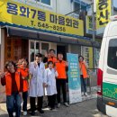 온양5동용화7통경로당 | 온양5동, 마을로 찾아가는 복지상담창구 운영