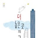 더높은