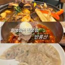황금손왕만두 | 선릉 반룡산, 회냉면·왕만두·매운갈비찜 맛집 솔직후기