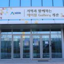 (주)에이블밸리 이미지