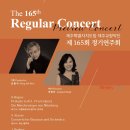 제165회 정기연주회 이미지