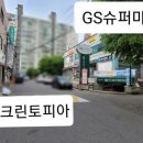 지에스더프레시 방이점