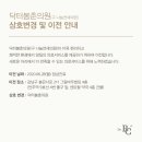 닥터봄춘의원 이미지