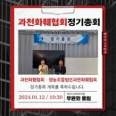 &lt;과천화훼협회ᆞ영농조합법인과천화훼협회 정기총회 개최를 축하드립니다~!!!&gt;