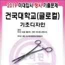 건국대학교(글로컬) 이미지