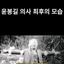 윤봉길 의사의 최후. 이미지