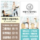 비엘기구필라테스