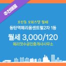 동탄헤리움공인중개사사무소 이미지