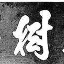 유림3호 이미지