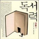 원페이지북0003 - [독서력], 사이토 다카시, 웅진지식하우스 이미지