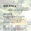 음악이흐르는숲 이미지