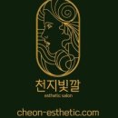 천지화장품