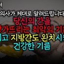 지방간을 완치시키는 가장 확실한 방법 [LDL 10편] 우선 이것부터 끊고 이걸 드세요!! 이미지