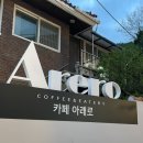 카페 아래로 ARERO