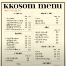 꼬솜(kkosom) 네이버블로그