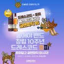꼼애야 latin club~ 꼼애야 밴드 10주년 감사파티~드레스코드 호피* 베스트드레서상 글렌피딕15^^~어흥~~~ 11/22(토) 이미지