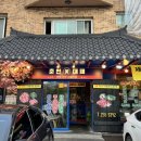 춘천꽃대패 이미지