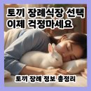 영원축산 | 토끼 장례식장 고민 끝내기 – 토끼 화장 비용까지 전부 알려드립니다