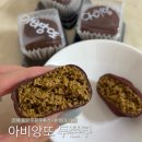 아비앙또 | 진해 용원 두바이쫀득쿠키 아비앙또 솔직후기 | 두쫀쿠 바삭파 추천