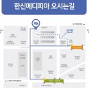 사단법인 정해복지부설 한신메디피아의원 이미지