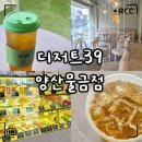 39 | 디저트39 0칼로리 청사과 복숭아 아이스티 후기｜칼로리·영양정보·맛 총정리