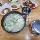 원조현풍할매집곰탕 | 현풍 현지인 맛집 3대째 이어오는 원조 현풍 박소선 할매집 곰탕