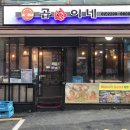 곱순이네집