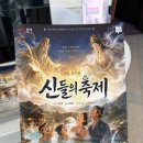 신*준 - 안양시 만안구 와룡로4번길 | 부산가족뮤지컬 신들의 축제 후기｜아이와 푹 빠진 동래문화회관 공연, 빅픽처스테이지