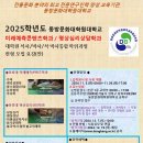 2025학년도 동방문화대학원대학교 미래예측학과/명상심리상담학과 전형모집요강 이미지