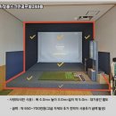 혁신스크린골프 이미지