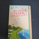 예산군 관광안내소 | 예산여행 스탬프투어 후기 / 스탬프 배부처 + 위치 + 투어방법 + 사은품