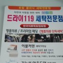드라이 119 이미지