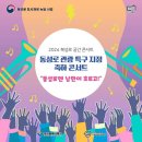 동성로 관광 특구 지정 축하 콘서트~~ 이미지