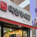 참 착한 정육점 이미지