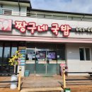 짱구네 국밥
