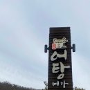함양집어탕 | 경주 불국사 맛집 보불 어탕명가 여기 안가면 손해
