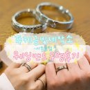 오키드디자인스튜디오 | [ 푸케금빛제작소 서촌본점 ] 종로 웨딩밴드 수령후기 ෆ ·͜·♡, 근데 이제 서촌데이트를 곁들인